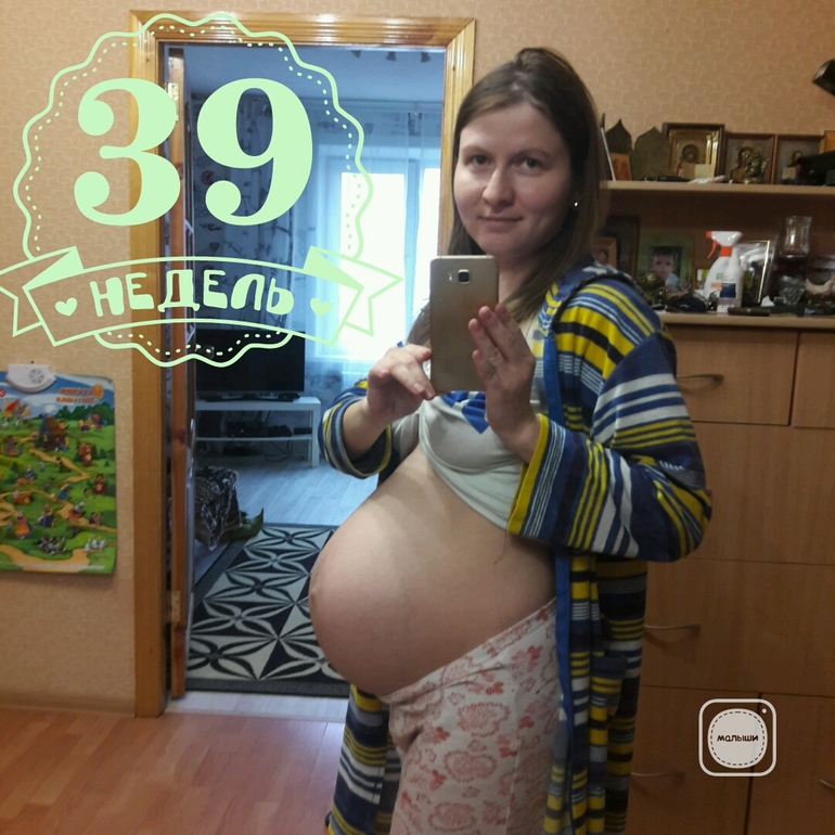 39 неделя 2 роды. 40 Неделя 2021. 40 Неделя беременности форум.