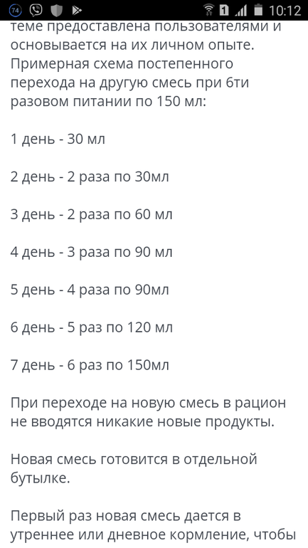 Схема перехода на новую смесь