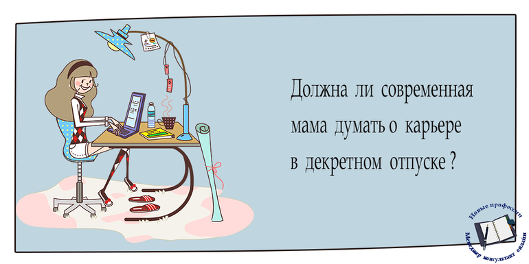 С выходом на работу после декрета картинки прикольные