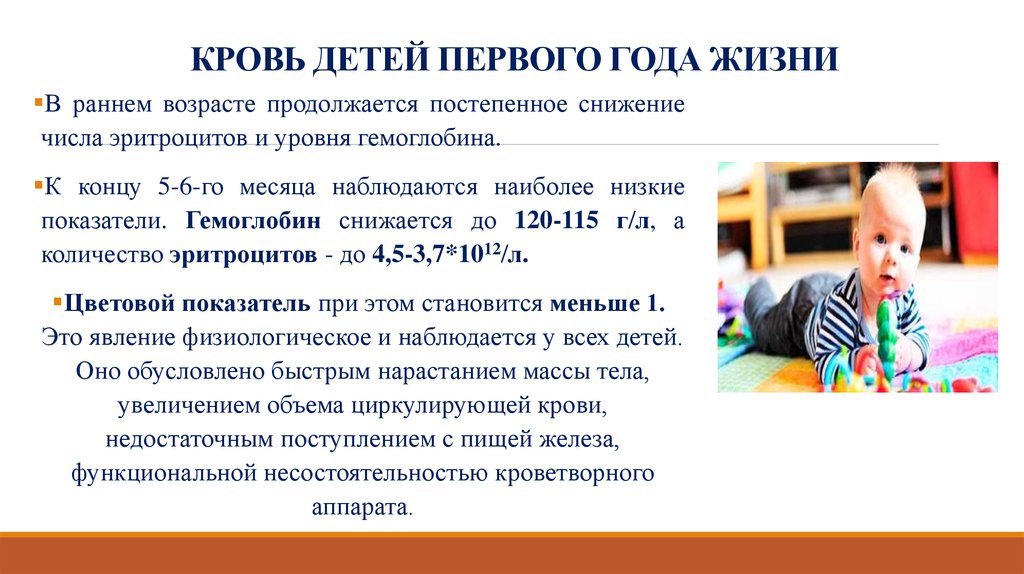 Причины густой. Кровь детей первого года жизни. Особенности крови детей первого года жизни. Густая кровь у грудного ребенка. Густая кровь у новорожденного причины.