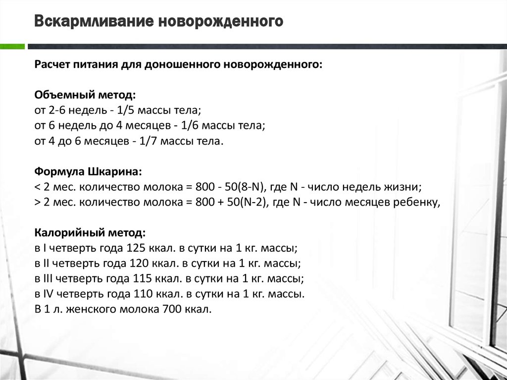 Расчет питания объемным