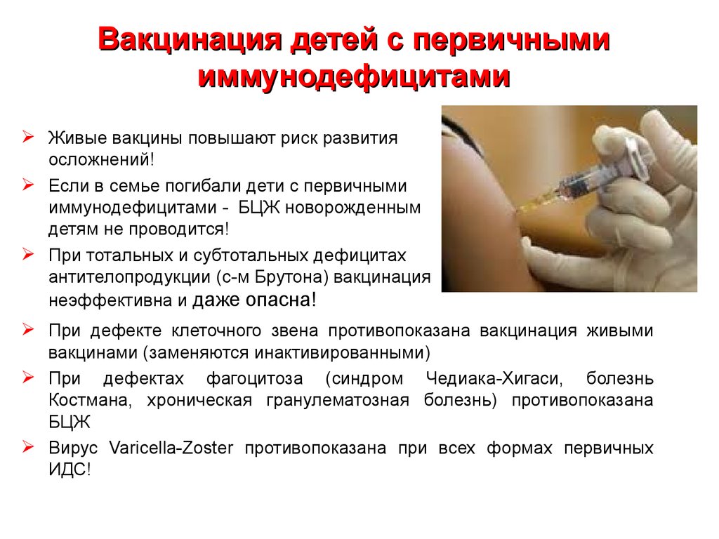 После прививки ребенка отзывы. Вакцинация. Иммунизация прививки. Введение вакцины. Вакцинация живыми вакцинами у детей.