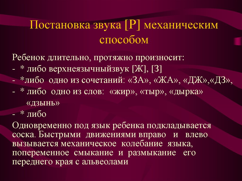 Презентация постановка звука р для дошкольников