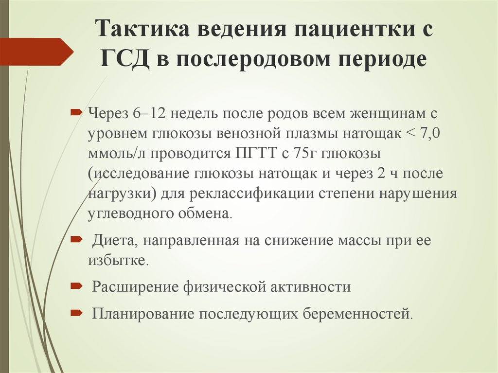 Гестационный сахарный диабет при беременности презентация