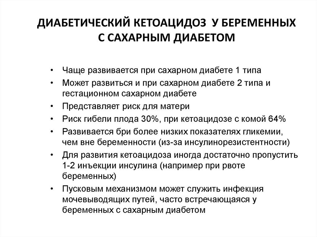 Диабет кетоацидоз симптомы. Кетоацидоз при сахарном диабете 2 типа. Кетоацидоз при сахарном диабете 2 клиника. Кетоацидоз при сахарном диабете 1 симптомы. Кетоацидоз при сахарном диабете 2 симптомы.