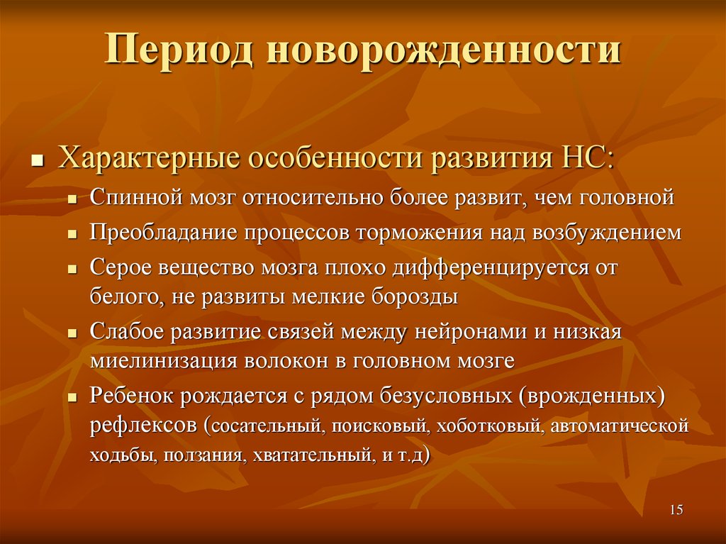 Презентация период новорожденности