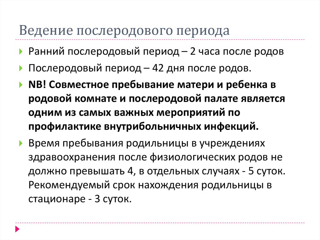 Схема уход за родильницей в раннем послеродовом периоде