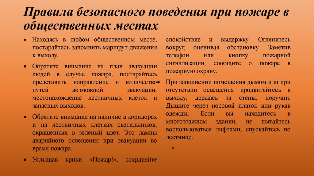 Схему последовательности действий при пожаре в общественном здании