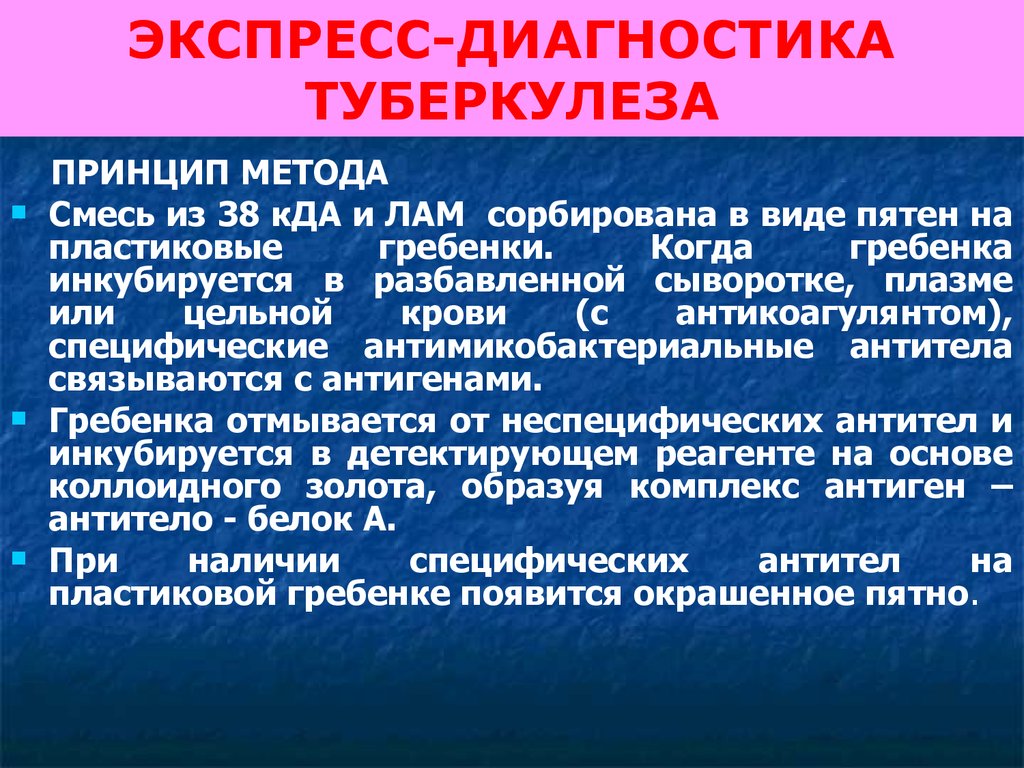 Методы диагностики туберкулеза. Экспресс метод диагностики туберкулеза. Методы исследования туберкулеза. Современные методы диагностики туберкулеза.