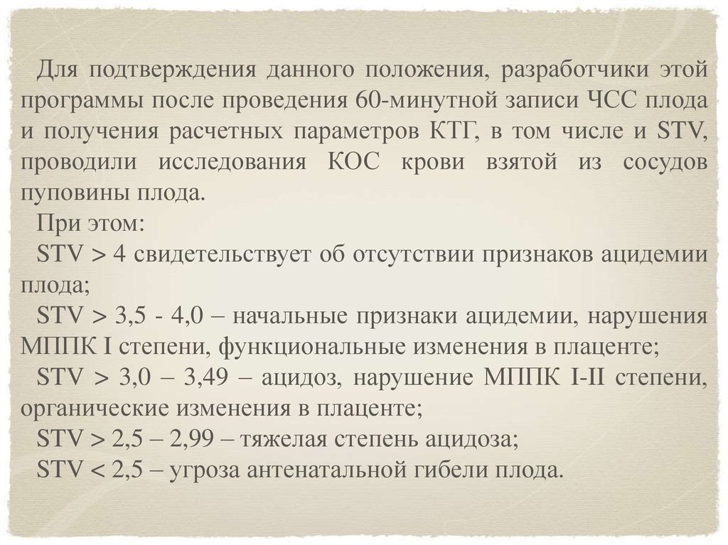 Дали подтверждение. Нормальные показатели антенатальной КТГ. STV показатель КТГ. Показатели КТГ норма. Критерии нормальной кардиотокограммы плода.