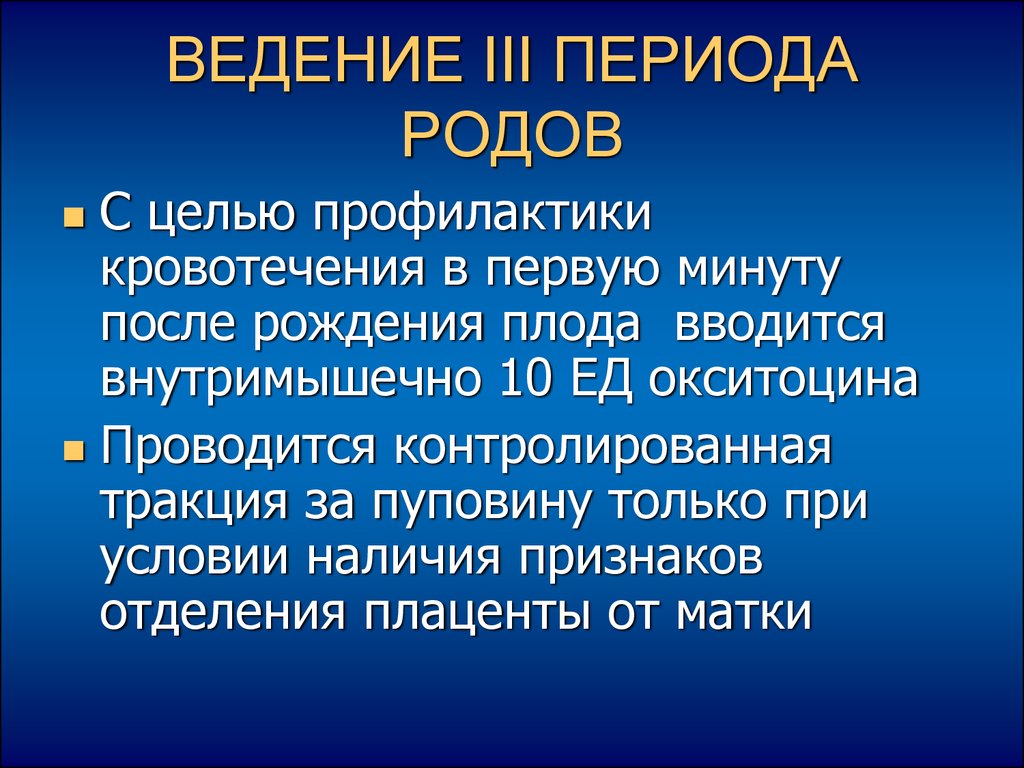 Периоды родов тест