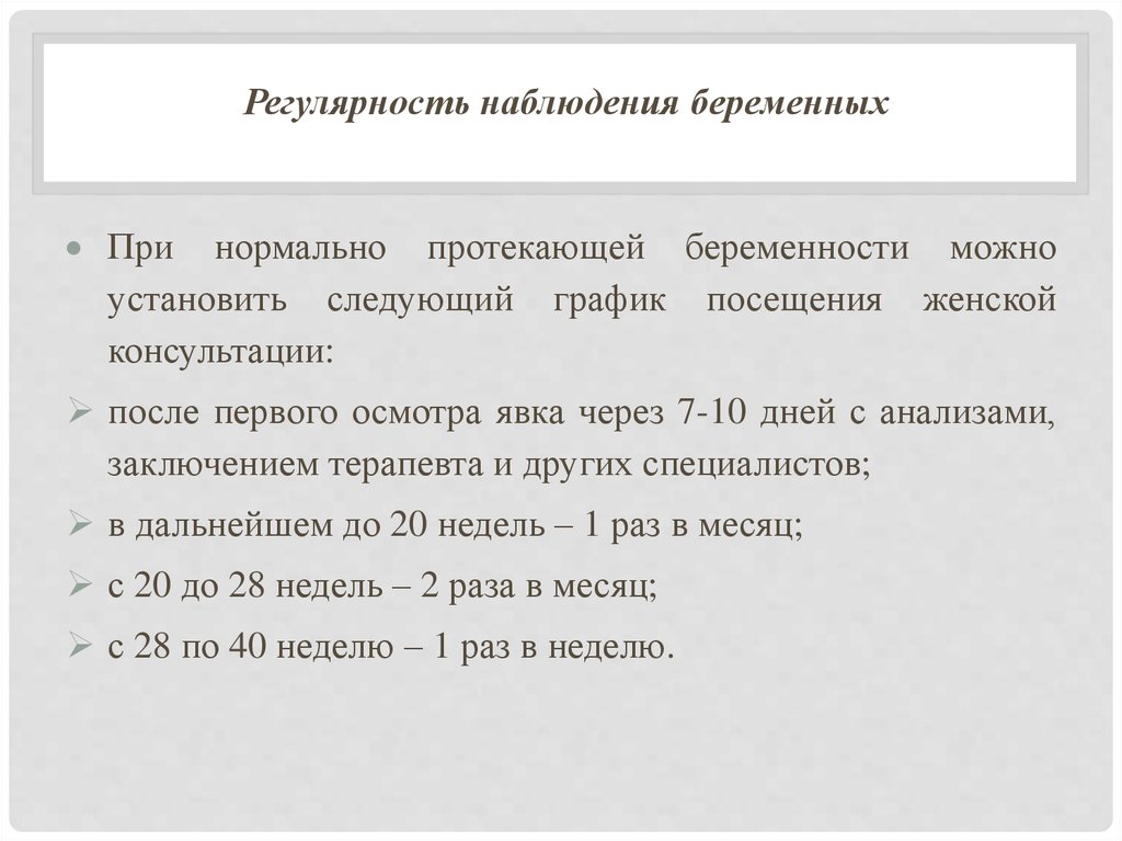 План ведения беременности в женской консультации