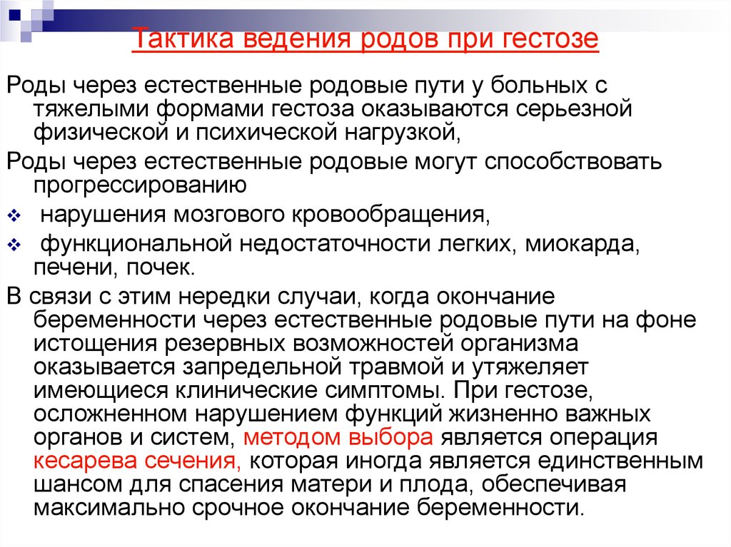 План ведения родов при кесаревом сечении история родов