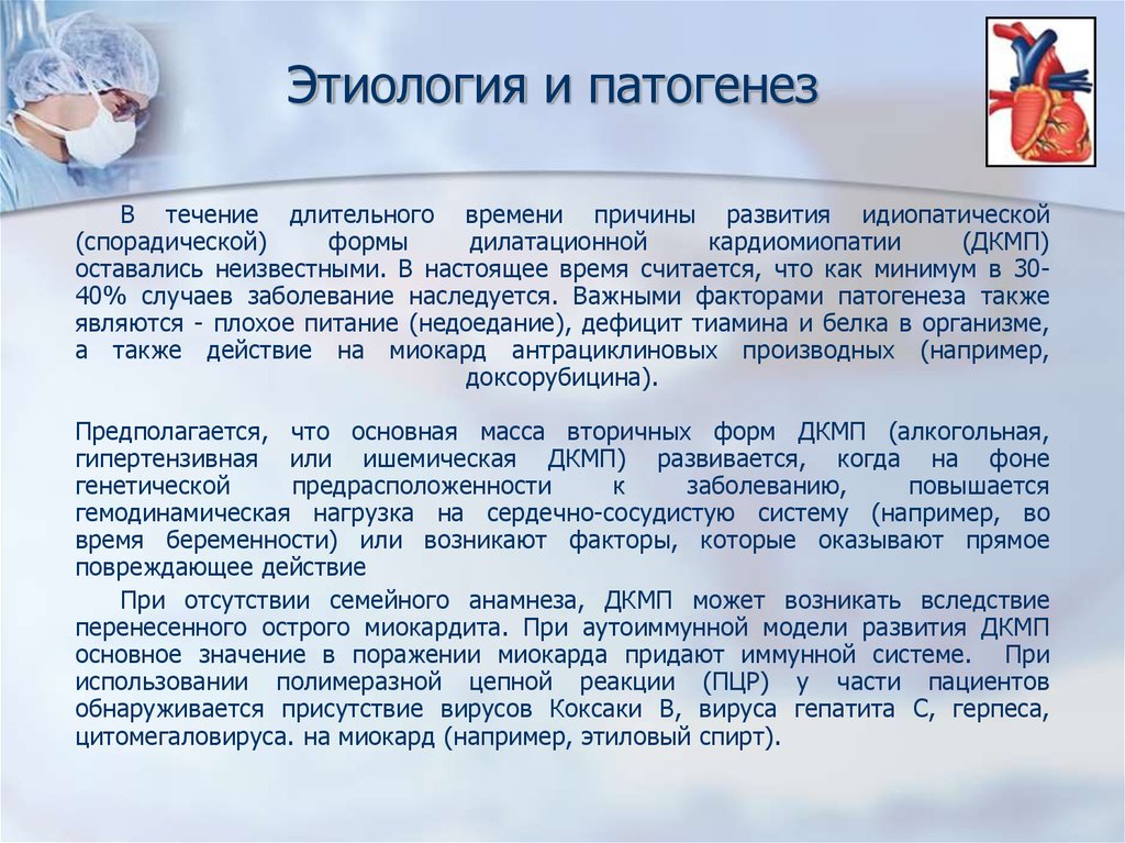 В течение долгого времени. Диета при кардиомиопатии. Диета при кардиомиопатии номер. Режим и диета при кардиомиопатии. Кардиомиопатия в практике медицинской сестры статья.