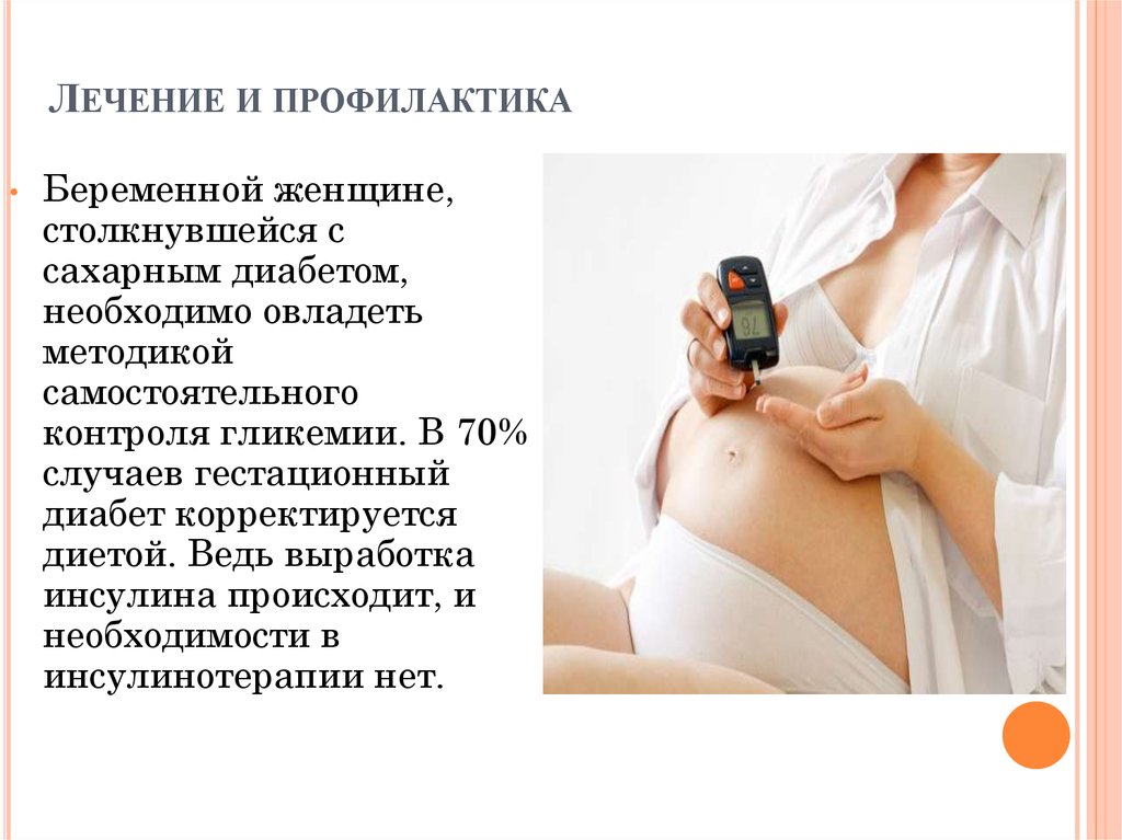 Диабет при беременности последствия