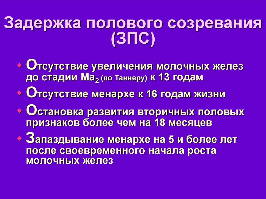 Период отсутствия роста