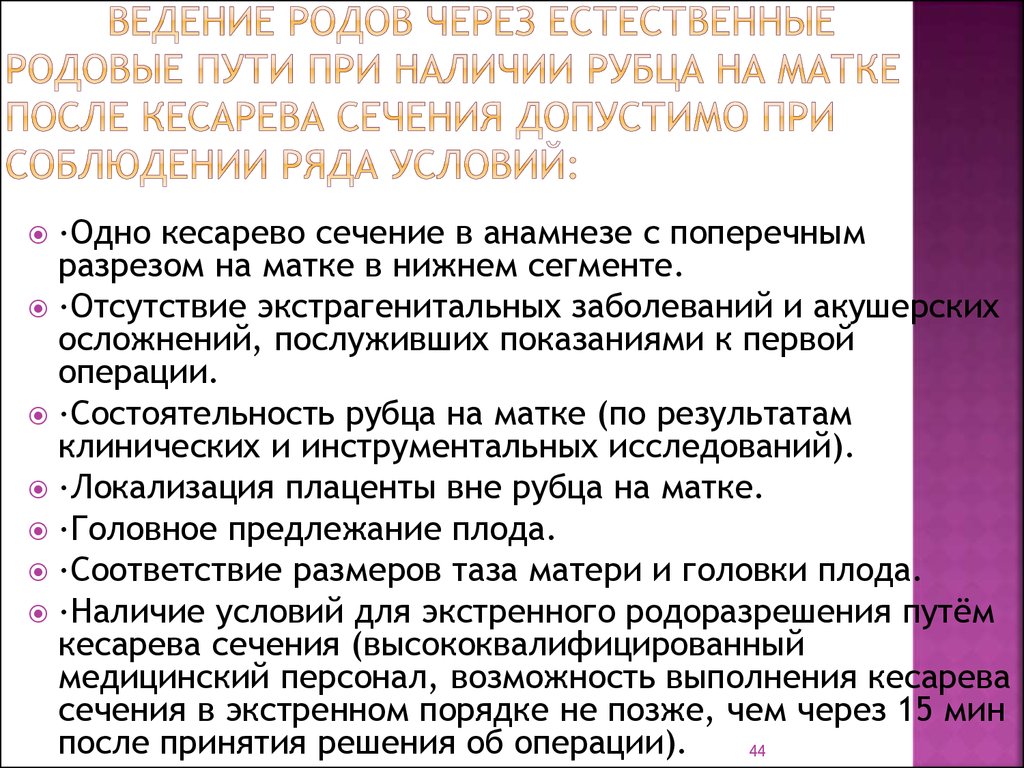 План ведения родов при кесаревом сечении