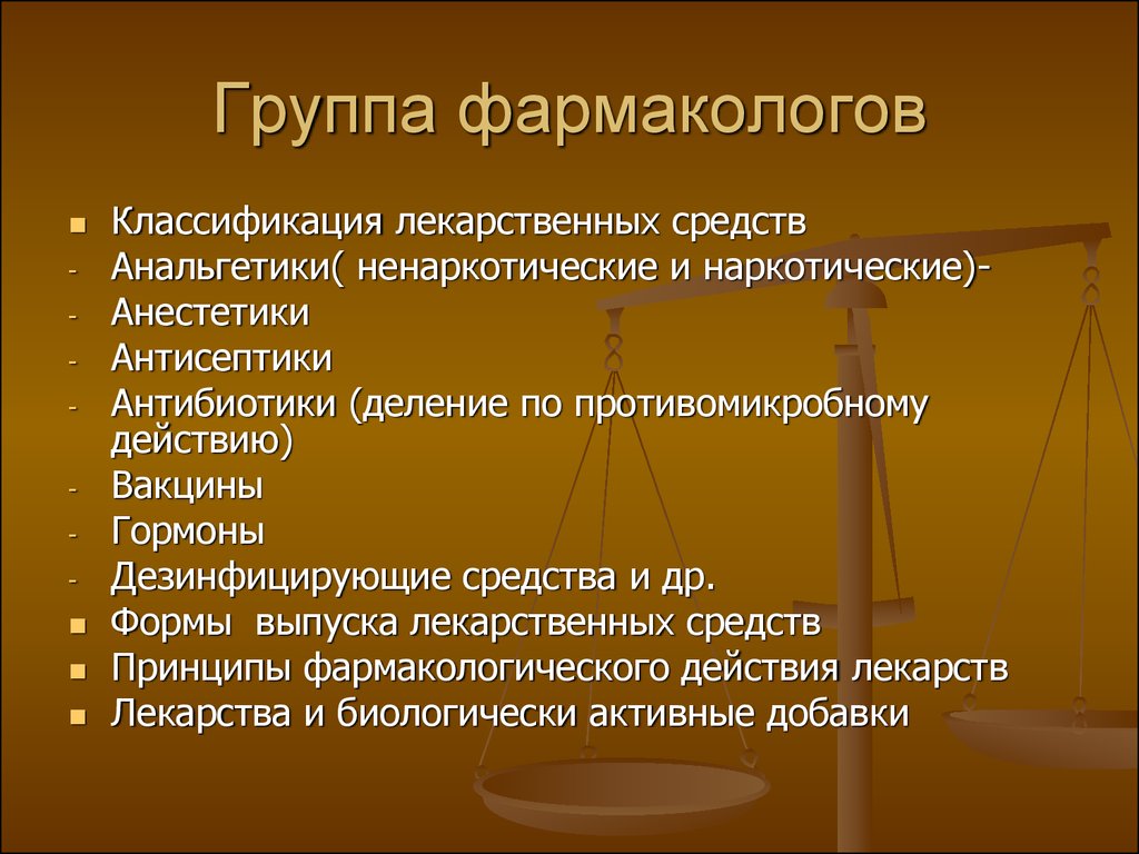 Схема классификация лекарственных средств по объекту воздействия