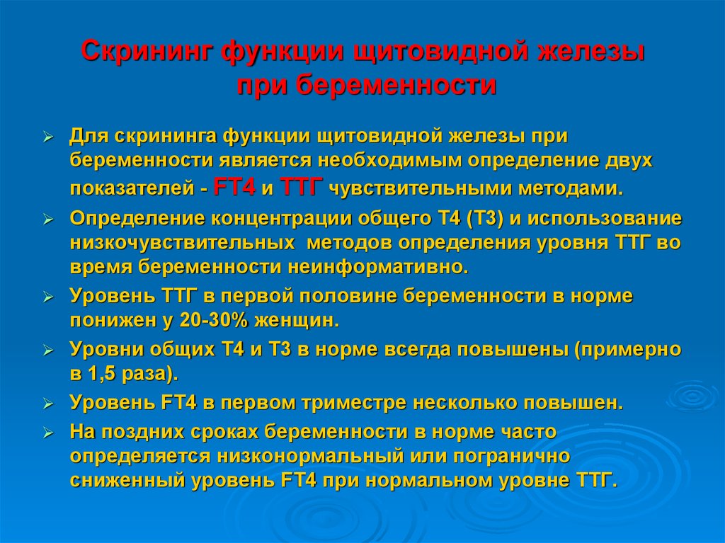 Эндокринных заболеваний тест. Обследование щитовидной железы скрининг. Скрининговый метод оценки щитовидной железы. Скрининг функции щитовидной железы. Скрининг патологии щитовидной железы.