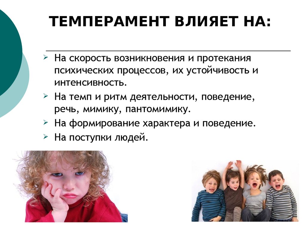Деятельность и поведение тест. Типы темперамента у детей. Темперамент детей дошкольного возраста. Характер темперамент ребенка. Влияние типа темперамента.