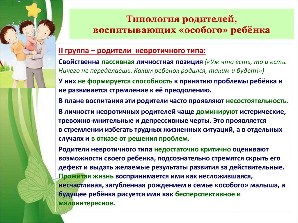 План беседы с родителями ребенка с овз для выявления воспитательного потенциала семьи