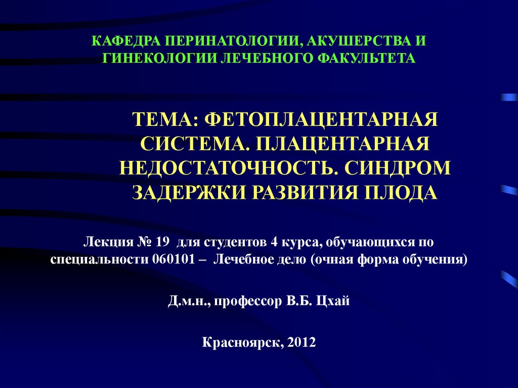 Презентации по акушерству и гинекологии для студентов