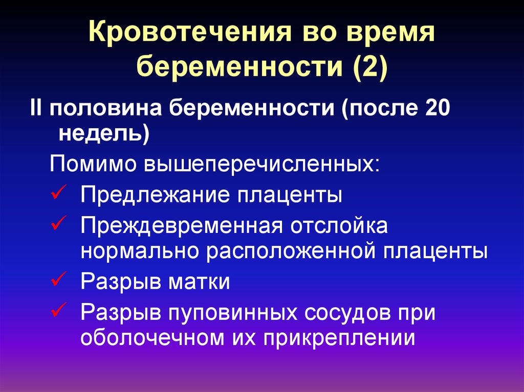 Карта вызова маточное кровотечение не связанное с беременностью