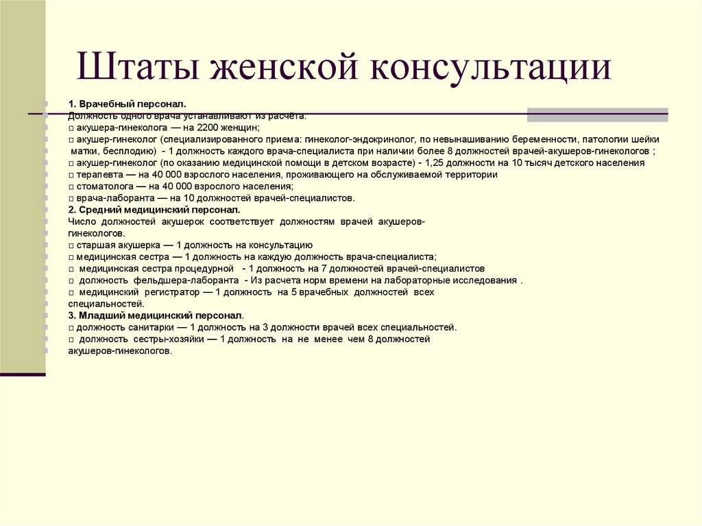 Отчет о профессиональной деятельности акушерки женской консультации для аккредитации образец