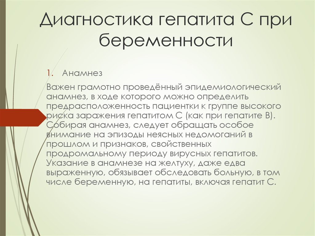 Анамнез беременности. Сбор анамнеза при гепатите. Эпид анамнез при вирусных гепатитах. Анамнез гепатита б. Эпидемиологический анамнез при гепатите а.