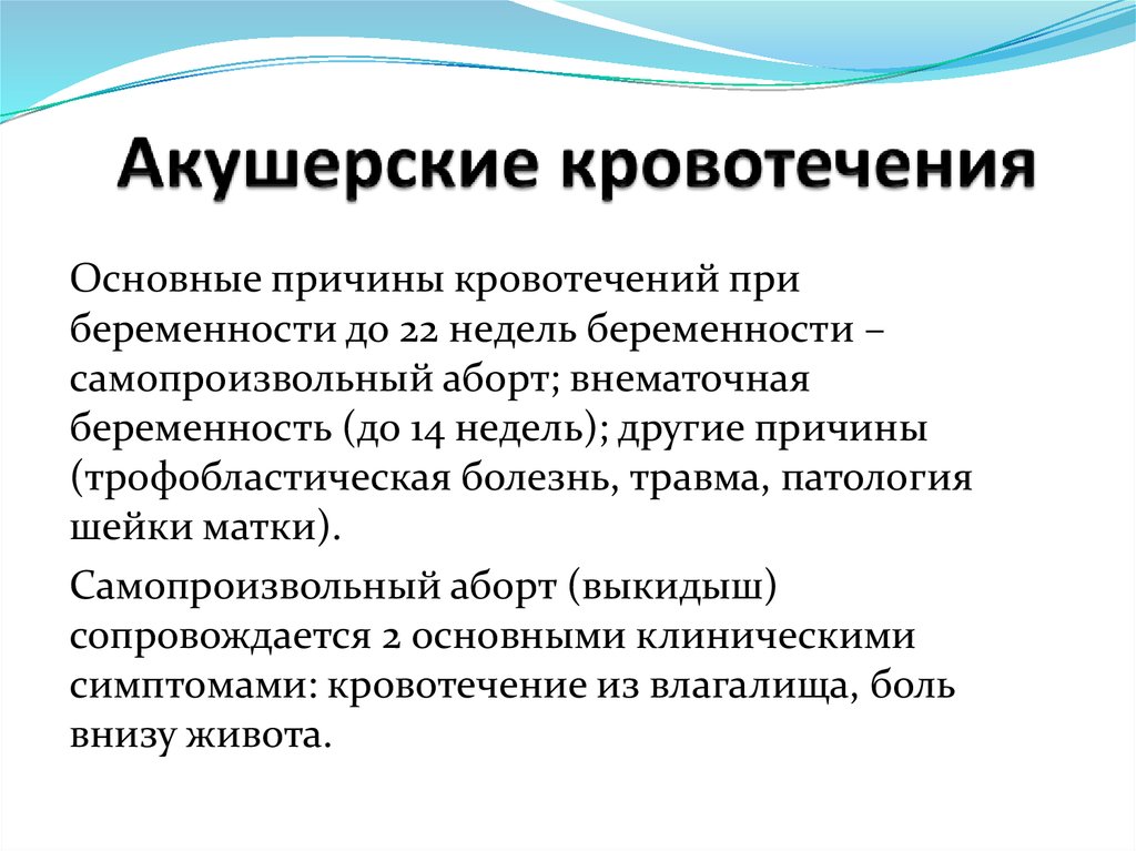 Карта вызова маточное кровотечение не связанное с беременностью