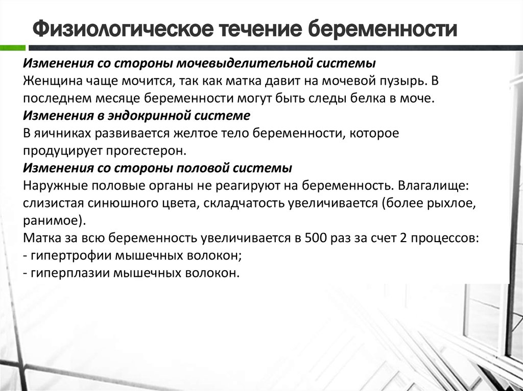 План родов при физиологически протекающей беременности