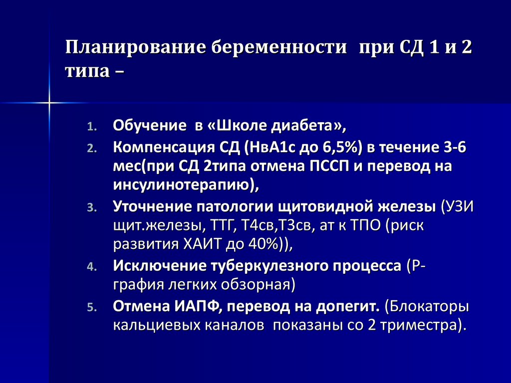 Планирование беременности план действий