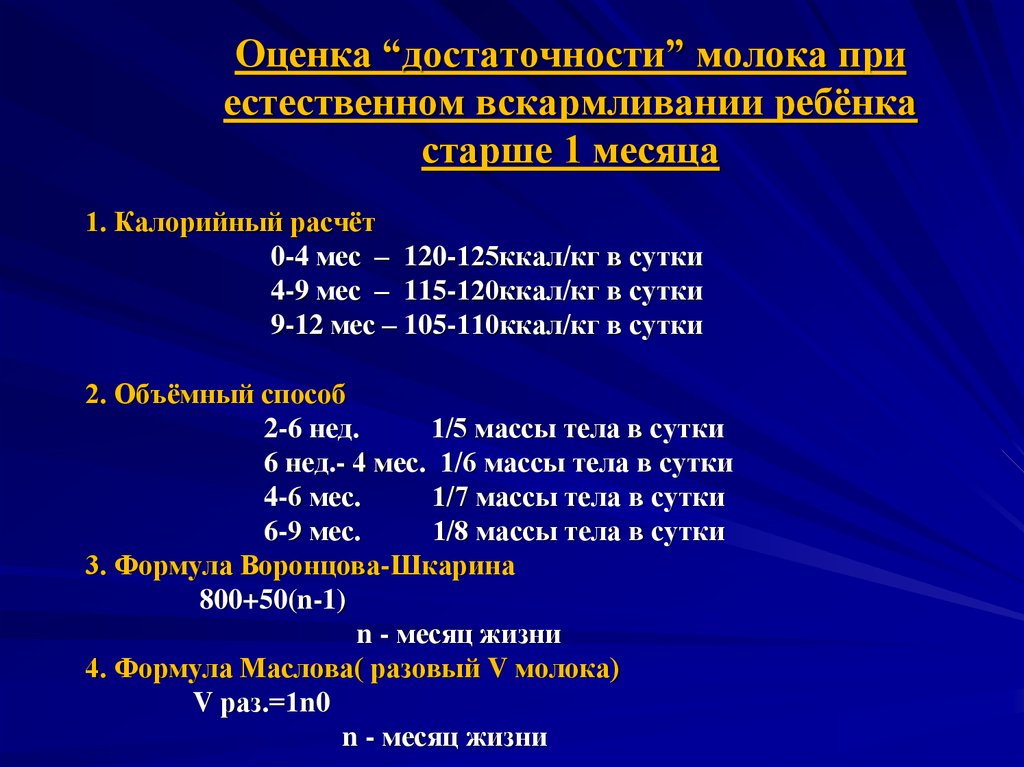 Расчет питания объемным