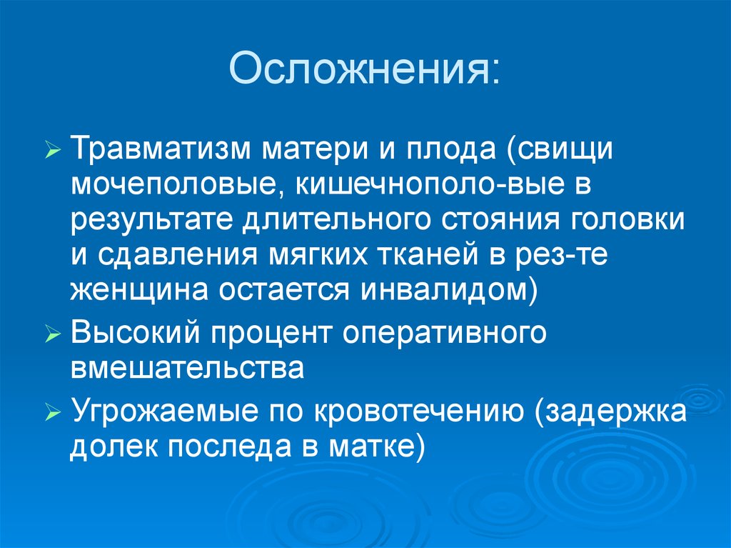 Мочеполовые свищи. Травматизм матери и плода. Аномалии родовой деятельности презентация.