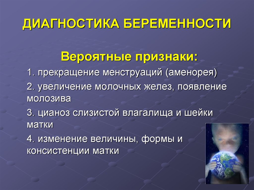 Диагностика поздних сроков беременности акушерство презентация