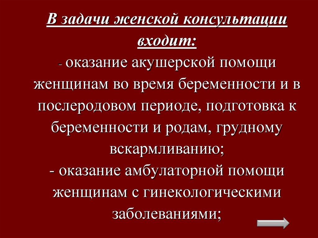 Диспансеризация гинекологических больных презентация