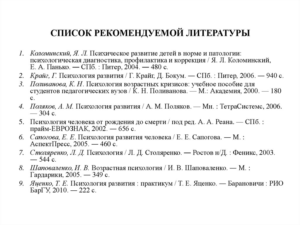 Список литературы для детей. Список рекомендуемой литературы. Характеристика списка литературы. Список литературы книги. Готовый список литературы.