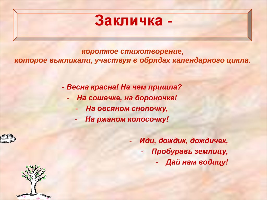 Малые жанры устного народного творчества 1 класс презентация