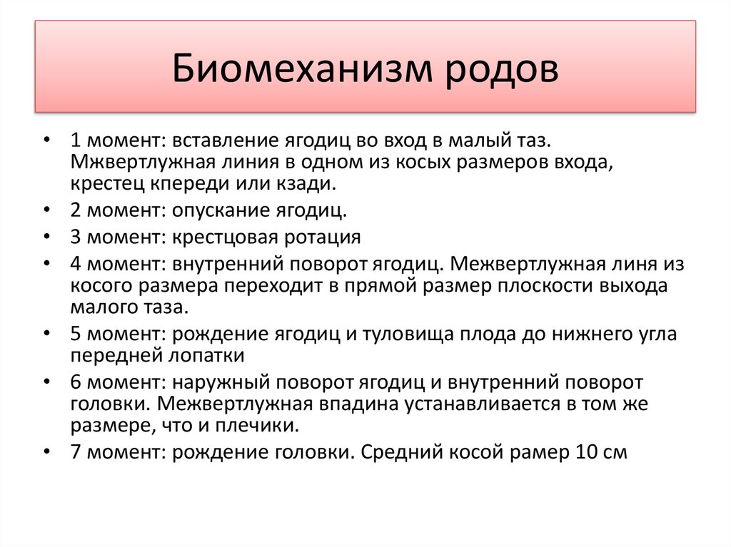 План ведения родов при головном предлежании