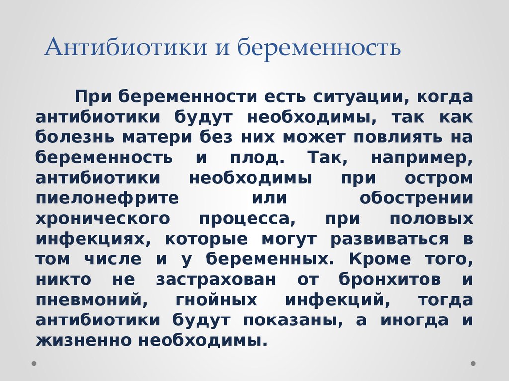 Можно пить антибиотики при беременности. Антибиотики при беременности. Антибиотики в 1 триместре беременности. Какие антибиотики можно принимать беременным. Безопасные антибиотики при беременности.