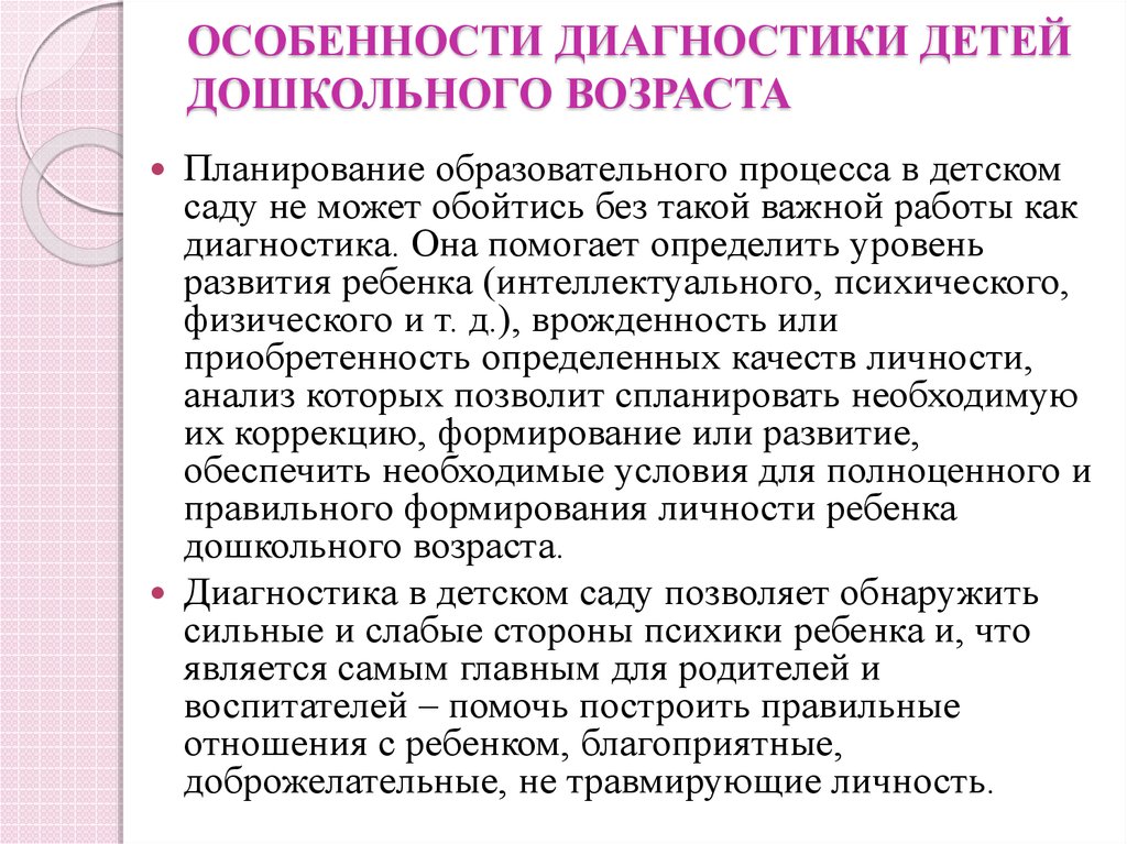 Объективную картину развития ребенка можно составить при единовременной диагностической встрече