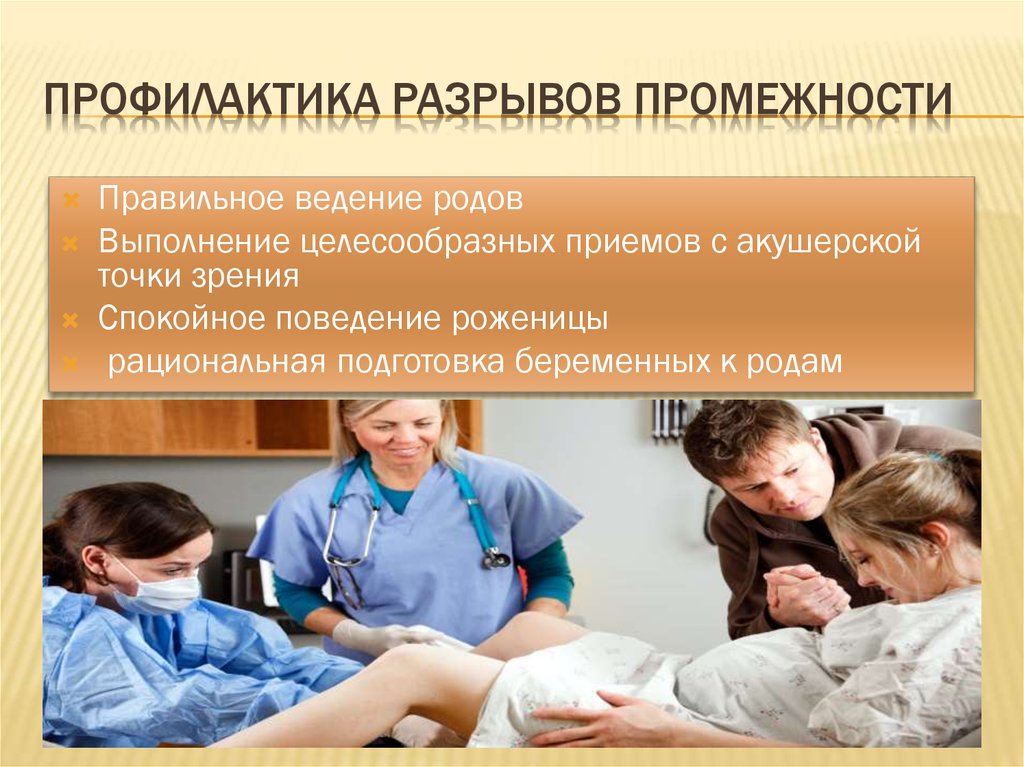 Перинеотомия и эпизиотомия презентация