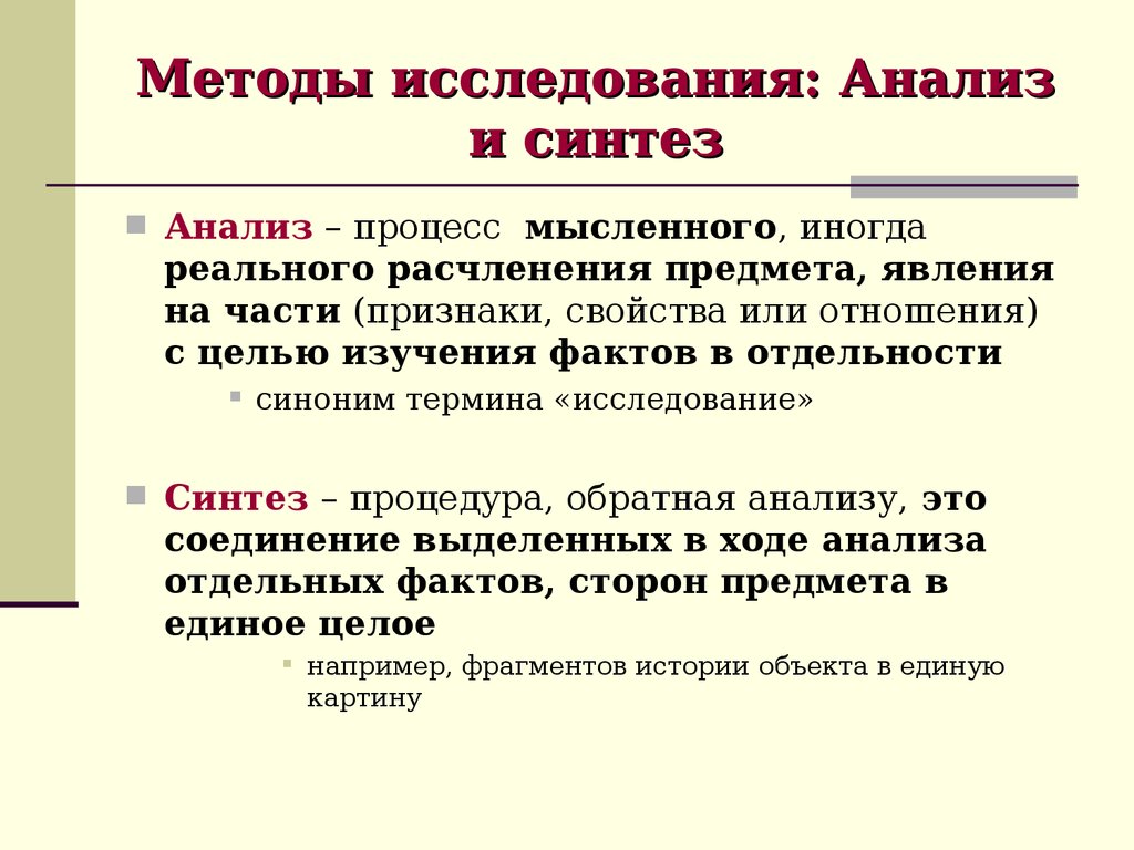 Что такое синтез в проекте