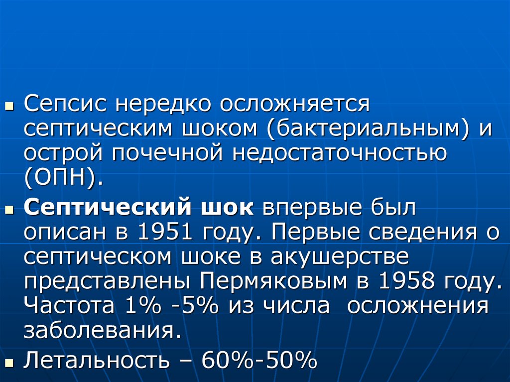 Сепсис септический шок. Сепсис и септический ШОК. Септический ШОК патофизиология. Септический ШОК презентация. Сепсис и септический ШОК В акушерстве.