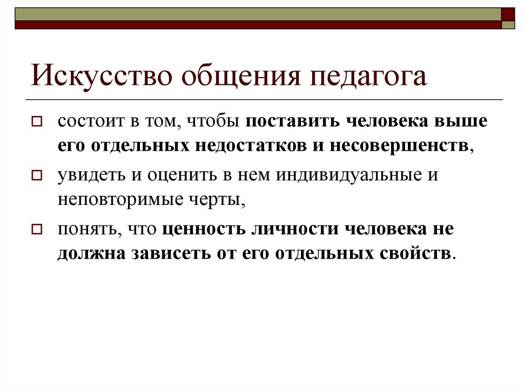 Стили Культуры Педагогического Общения