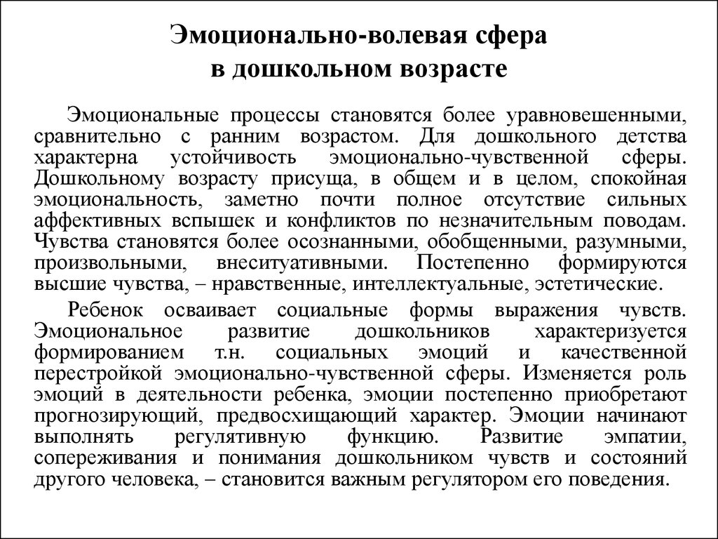 Развитие эмоционально волевой сферы в дошкольном возрасте презентация