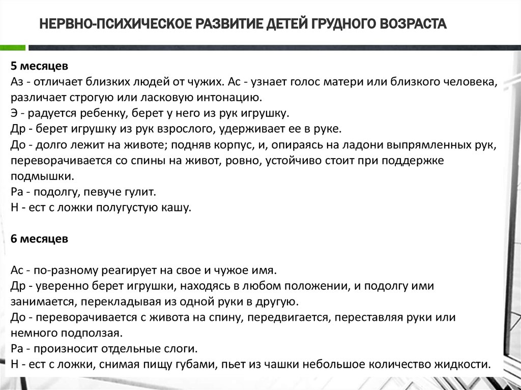 Нервно психическое развитие. Нервно-психическое развитие детей грудного возраста. Оценка нервно-психического развития детей грудного возраста. Закономерности нервно-психического развития грудного возраста. Оценка физического и НПР ребенка грудного возраста.