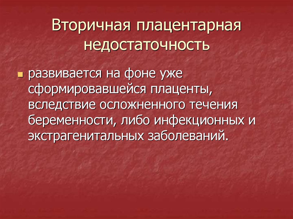 Хроническая плацентарная недостаточность