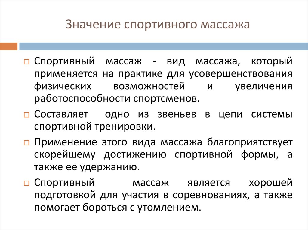 Классификация массажа презентация