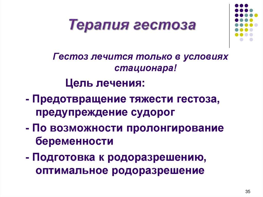 Сочетанный гестоз. Цель стационара. Задачи на тему гестозы. Лечение гестоза. Классификация гестозов беременных.